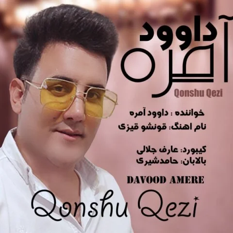 دانلود آهنگ داود آمره بنام قونشو قیزی داود آمره قونشو قیزی
