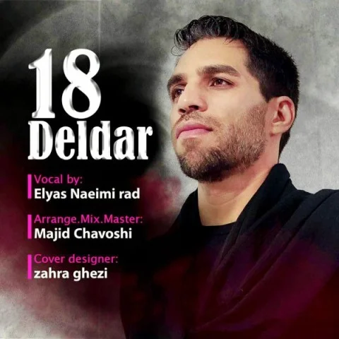 الیاس نعیمی 18 دلدار