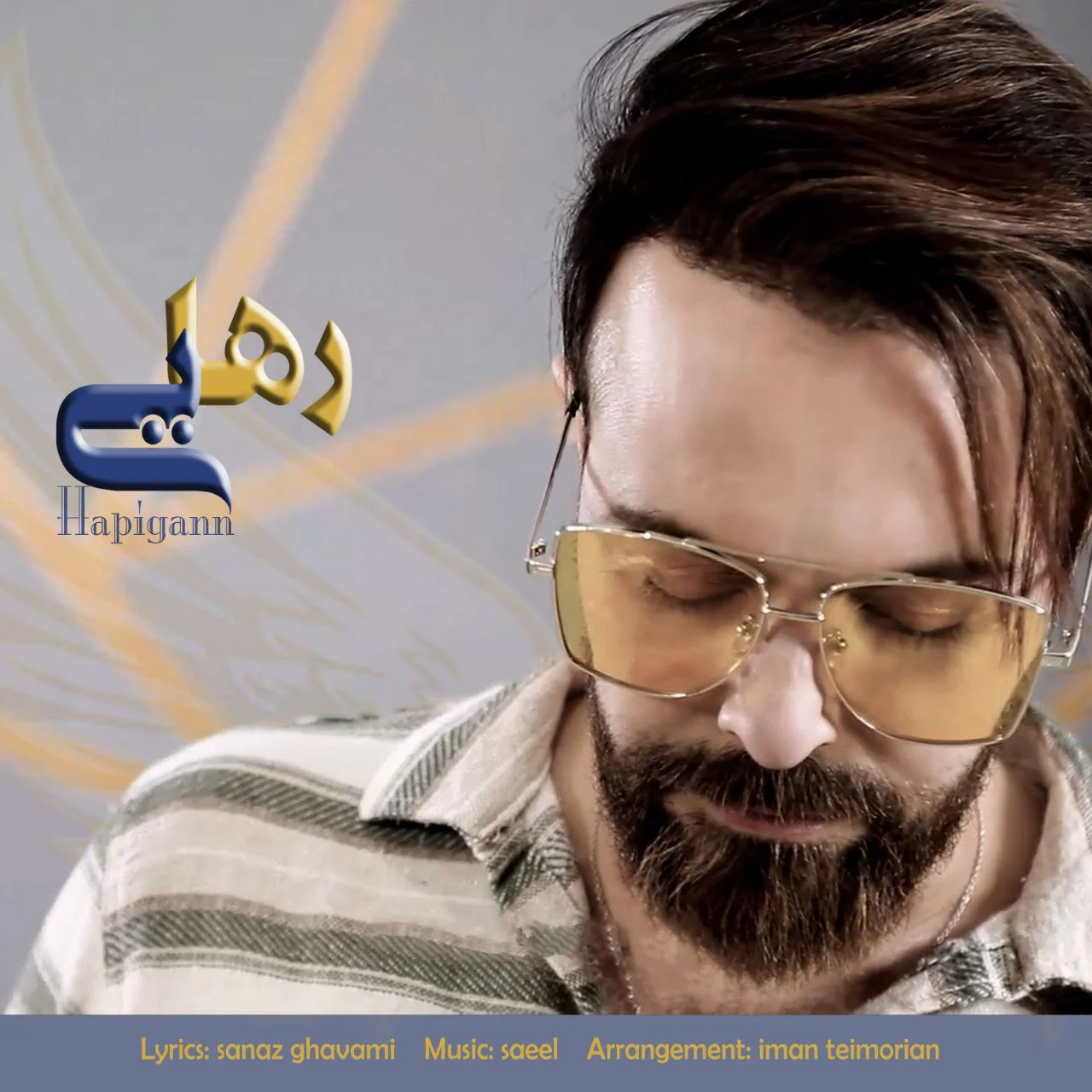 دانلود آهنگ هاپیگان رهایی | کیفیت اصلی 320