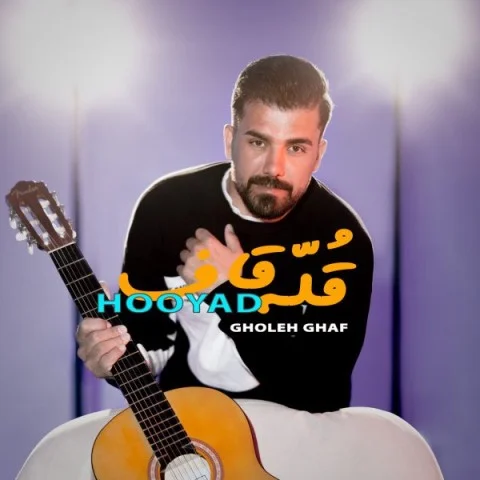 هویاد قله قاف