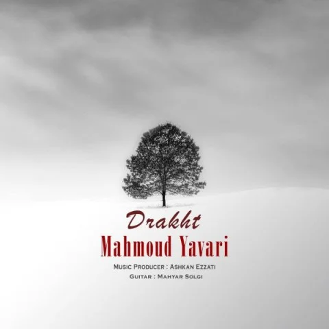 محمود یاوری درخت