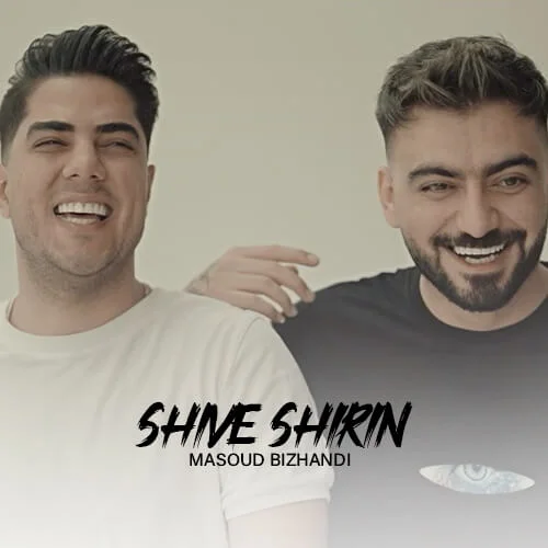 مسعود بیژندی شیوه شیرین