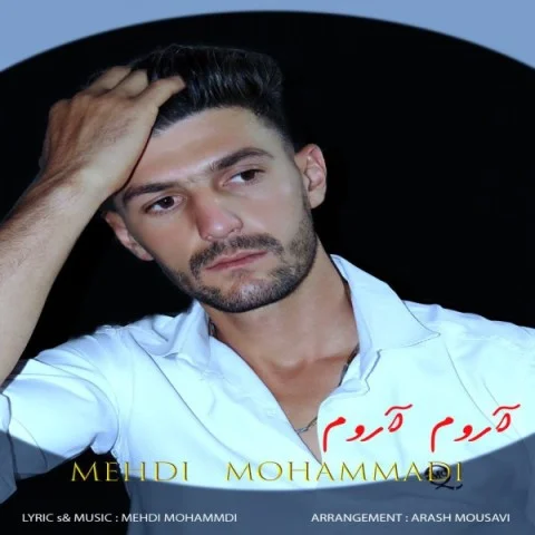 دانلود آهنگ مهدی محمدی بنام آروم آروم دانلود آهنگ مهدی محمدی آروم آروم | کیفیت اصلی 320