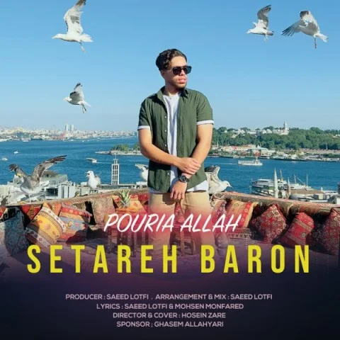 پوریا الله ستاره بارون