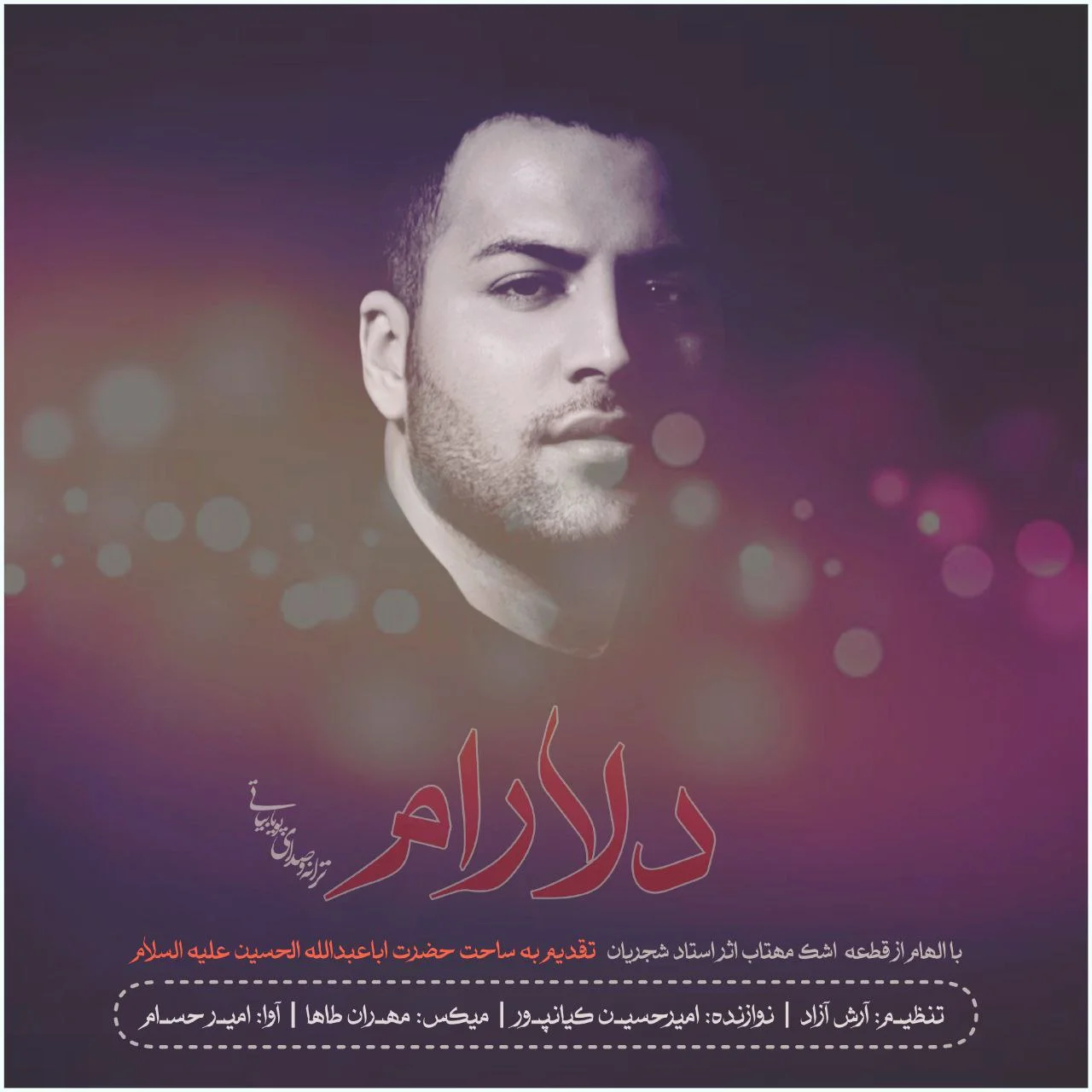پویا بیاتی دلارام