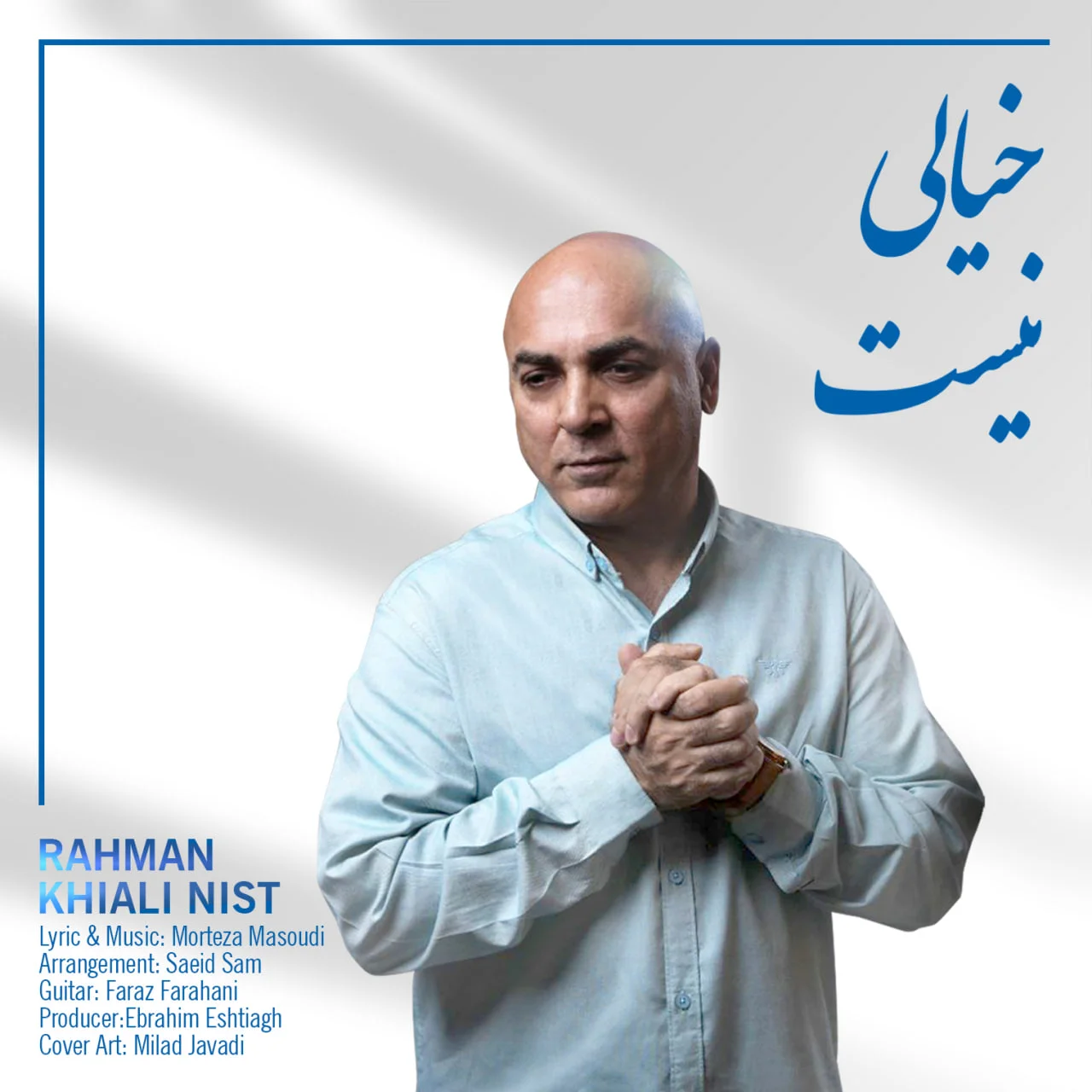 رحمان خیالی نیست