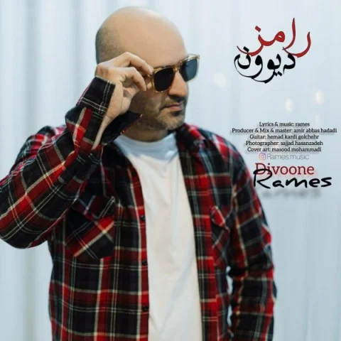دانلود آهنگ رامز بنام دیوونه دانلود آهنگ رامز دیوونه | کیفیت اصلی 320