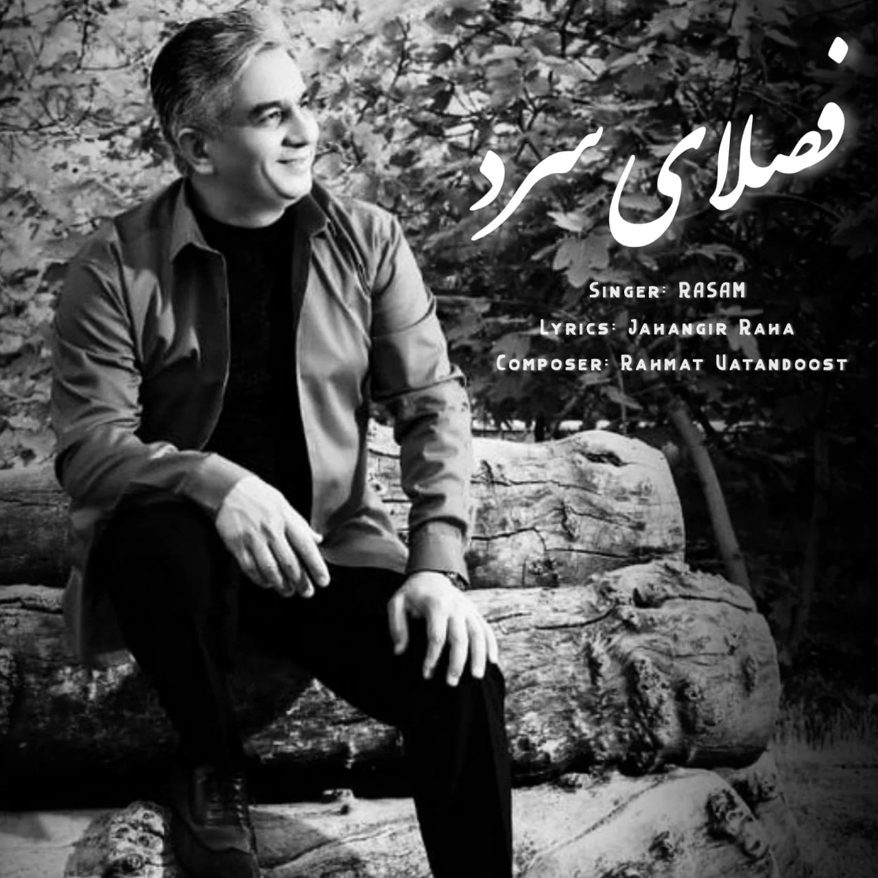 دانلود آهنگ رسام بنام فصلای سرد دانلود آهنگ رسام فصلای سرد | کیفیت اصلی 320
