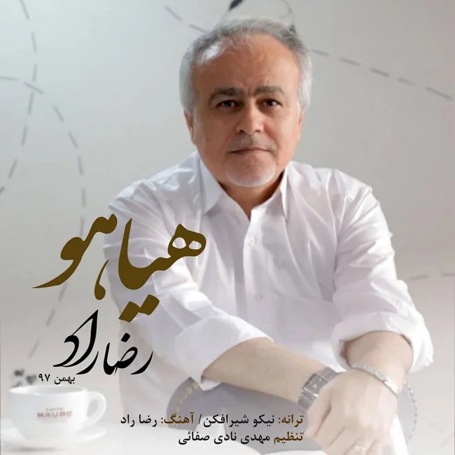 رضا راد هیاهو
