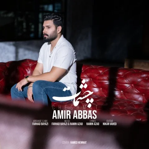امیر عباس چشمات