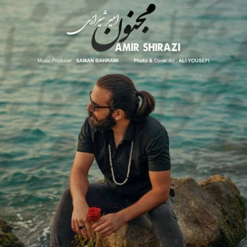 امیر شیرازی مجنون