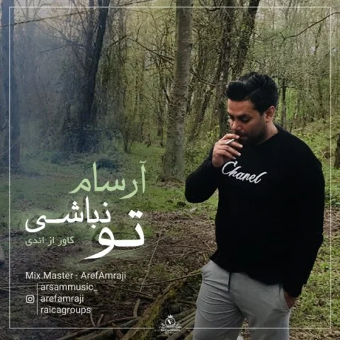 دانلود آهنگ آرسام تو نباشی | کیفیت اصلی 320