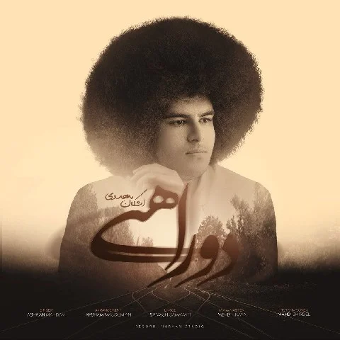اشکان مهدوی دوراهی