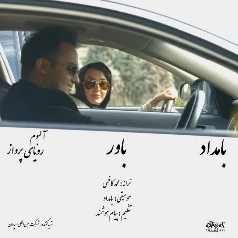 دانلود آهنگ بامداد بنام باور بامداد باور