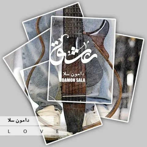 دانلود آهنگ دامون سلا بنام عشق دامون سلا عشق