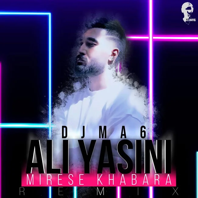 دانلود آهنگ Dj MA6 بنام میرسه خبرا ریمیکس (علی یاسینی) Dj MA6 میرسه خبرا ریمیکس (علی یاسینی)