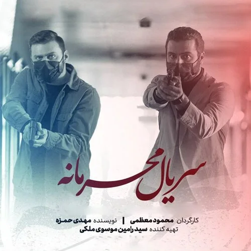 گرشا رضایی محرمانه