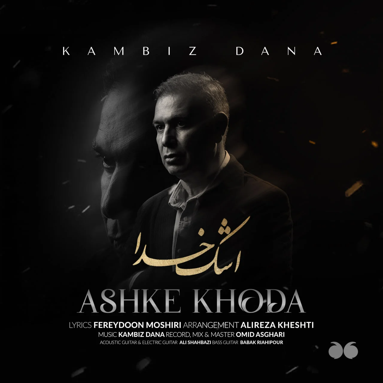 کامبیز دانا اشک خدا