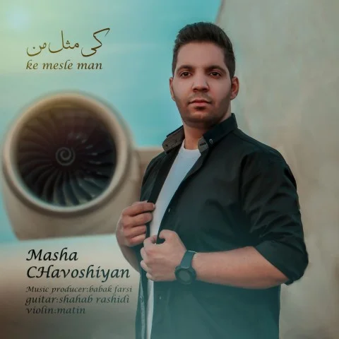 دانلود آهنگ ماشا چاووشیان بنام کی مثل من ماشا چاووشیان کی مثل من