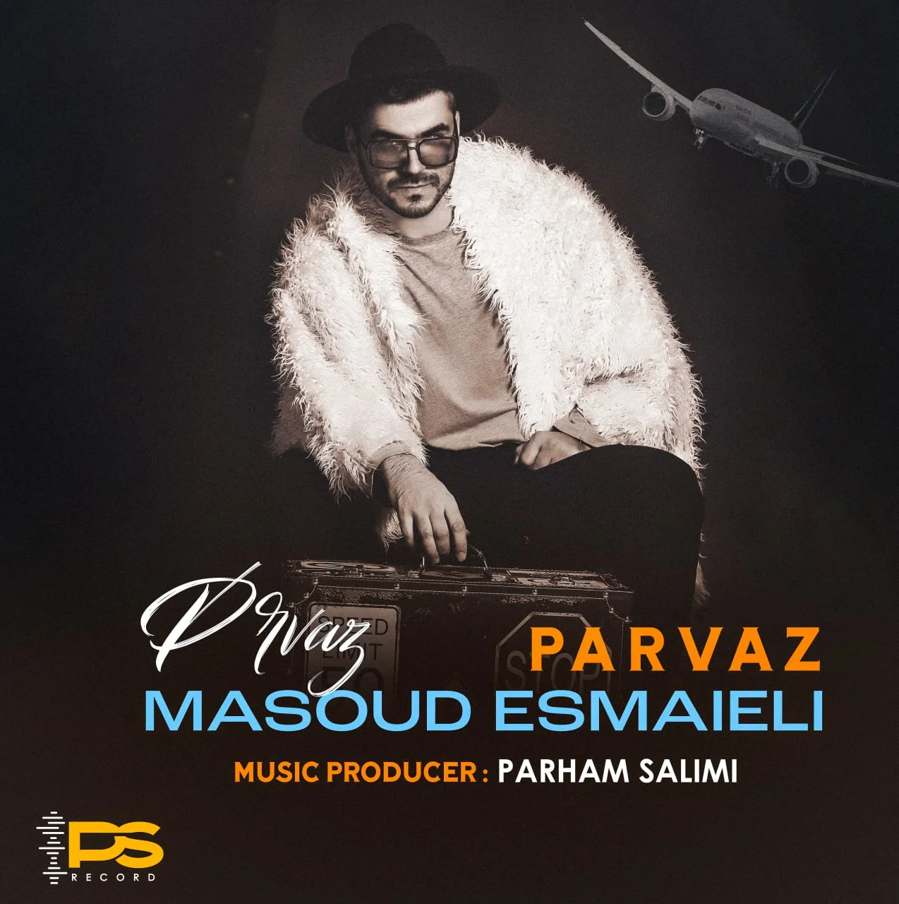 مسعود اسماعیلی پرواز