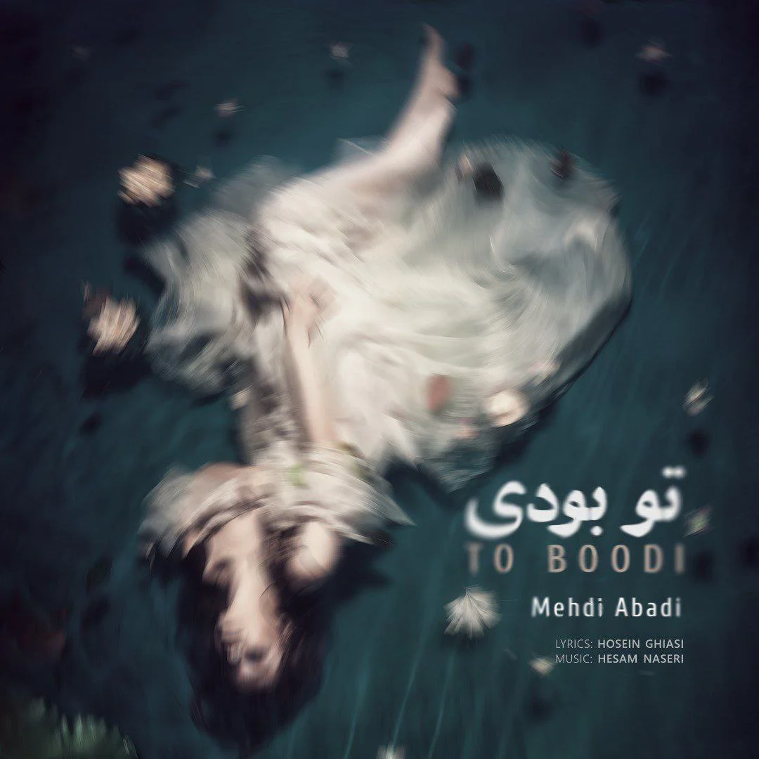 مهدی آبادی تو بودی