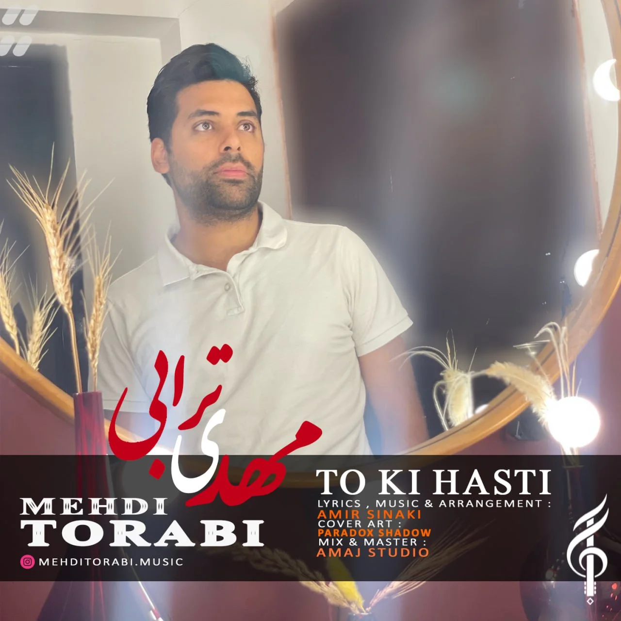 دانلود آهنگ مهدی ترابی بنام تو کی هستی دانلود آهنگ مهدی ترابی تو کی هستی | کیفیت اصلی 320