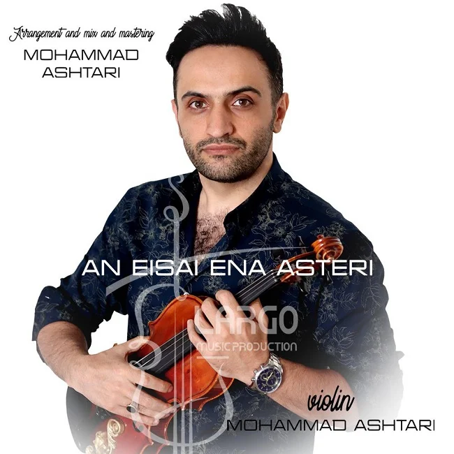 محمد اشتری اگر ستاره بودی