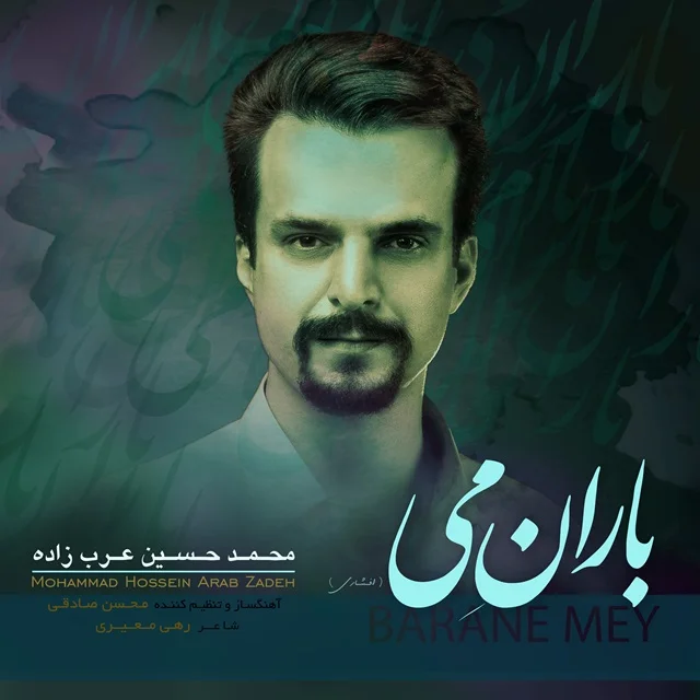 دانلود آهنگ محمدحسین عرب زاده بنام باران مِی محمدحسین عرب زاده باران مِی