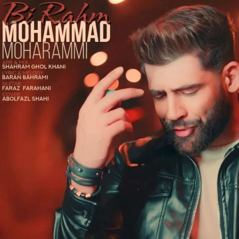 دانلود آهنگ محمد محرمی بنام بی رحم محمد محرمی بی رحم