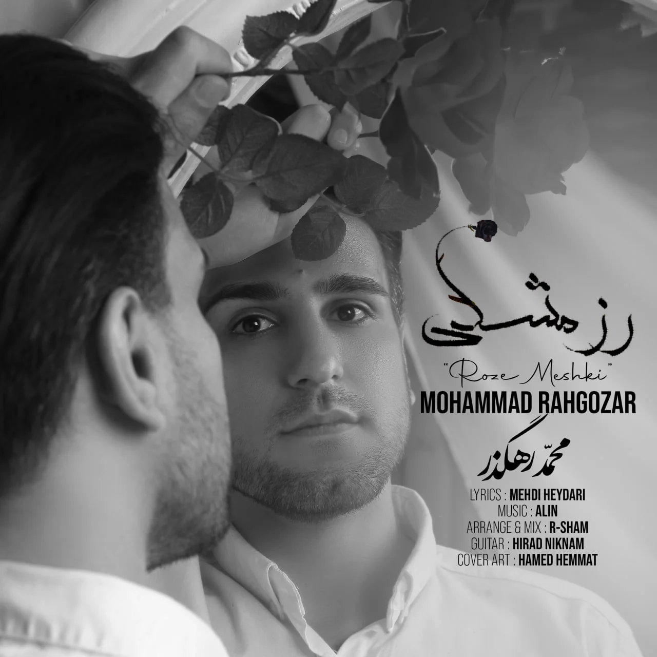 دانلود آهنگ محمد رهگذر بنام رز مشکی محمد رهگذر رز مشکی