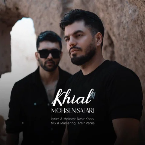 محسن صفری خیال