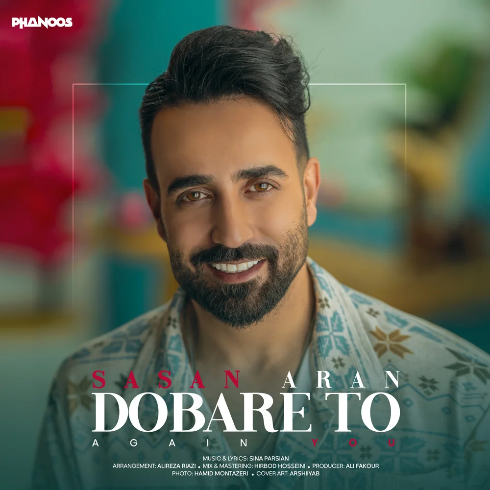 ساسان آران دوباره تو