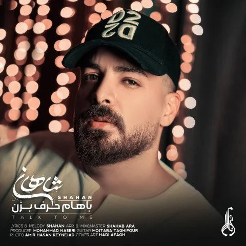 شاهان باهام حرف بزن