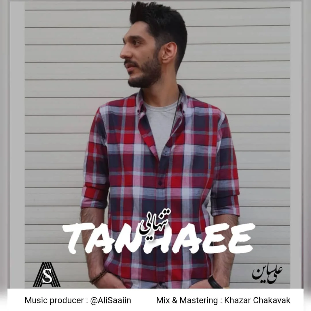 علی ساین تنهایی