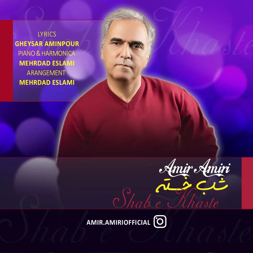 دانلود آهنگ امیر امیری بنام شب خسته امیر امیری شب خسته