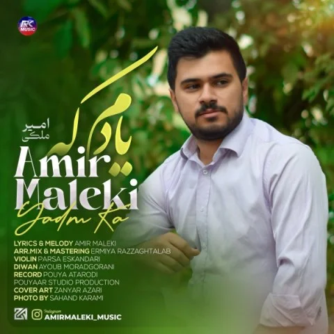 دانلود آهنگ امیر ملکی بنام یادم که امیر ملکی یادم که