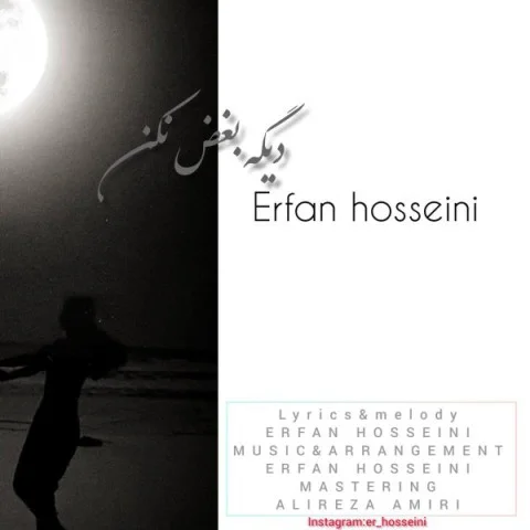 عرفان حسینی دیگه بغض نکن