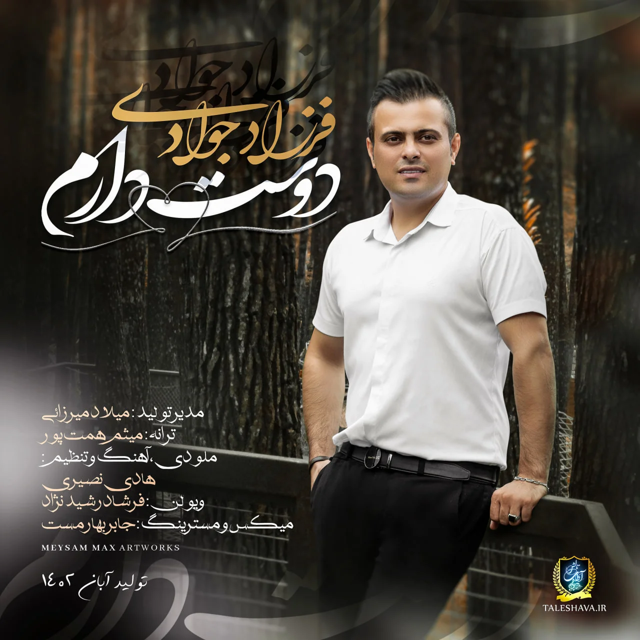 دانلود آهنگ فرزاد جوادی بنام دوست دارم فرزاد جوادی دوست دارم