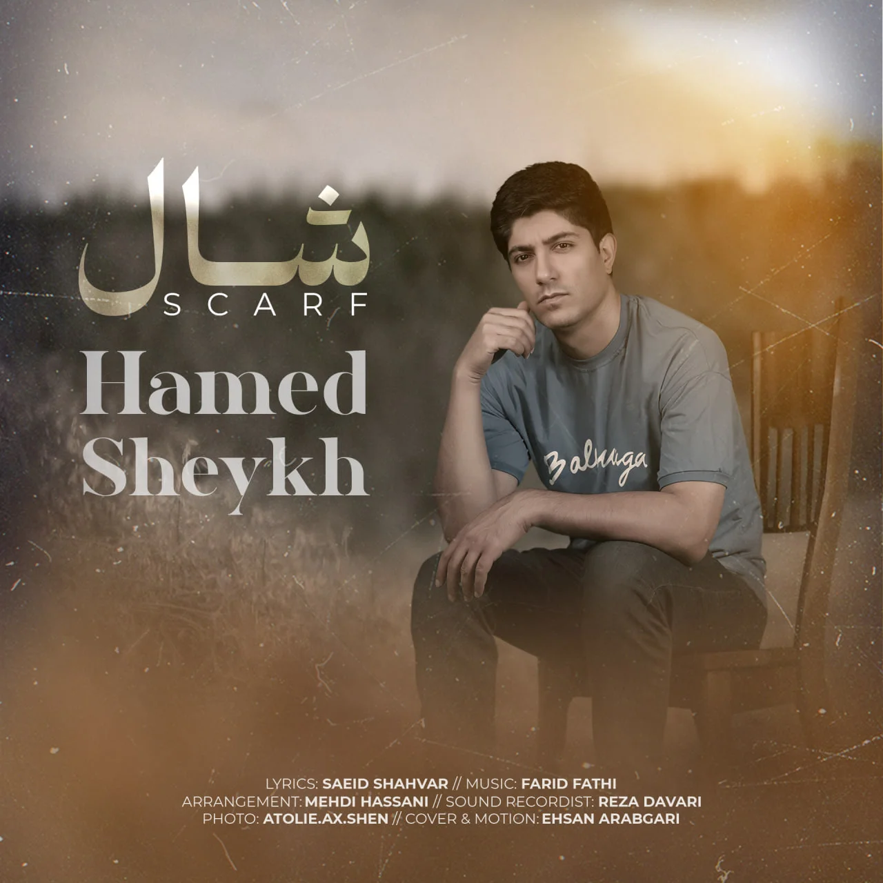 حامد شیخ شال