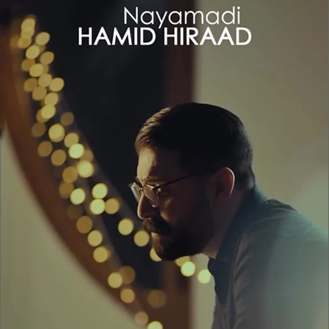 حمید هیراد نیامدی (دلی)