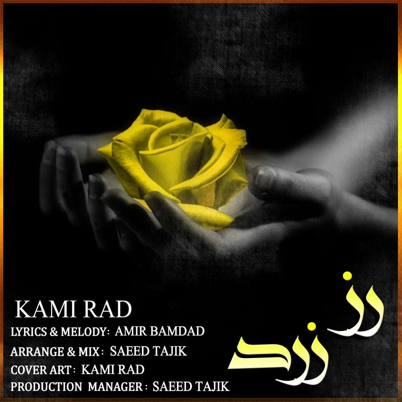 دانلود آهنگ کامی راد بنام رز زرد کامی راد رز زرد