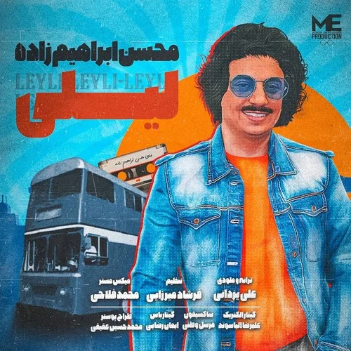 دانلود آهنگ محسن ابراهیم زاده بنام لیلی محسن ابراهیم زاده لیلی