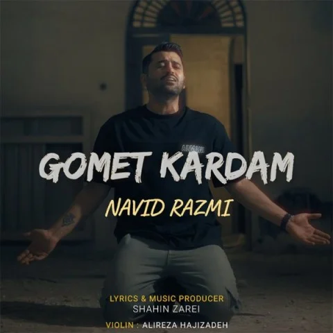 دانلود آهنگ نوید رزمی بنام گمت کردم نوید رزمی گمت کردم