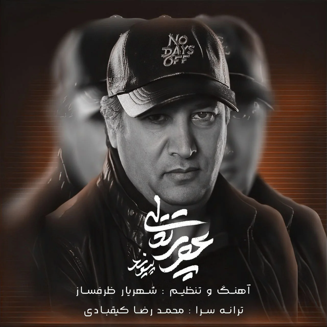 پیوند عصر پرتقالی