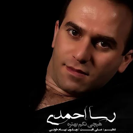 رسا احمدی هیچی نگم بهتره