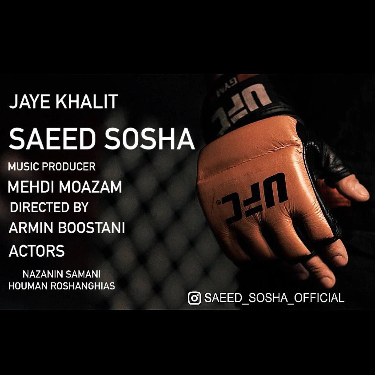 سعید سوشا جای خالیت