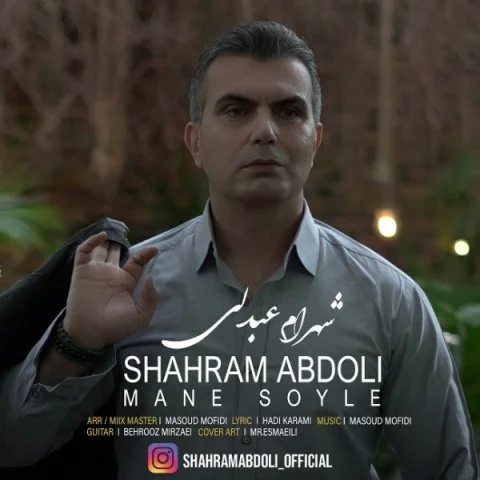 دانلود آهنگ شهرام عبدلی بنام منه سؤیله دانلود آهنگ شهرام عبدلی منه سؤیله | کیفیت اصلی 320