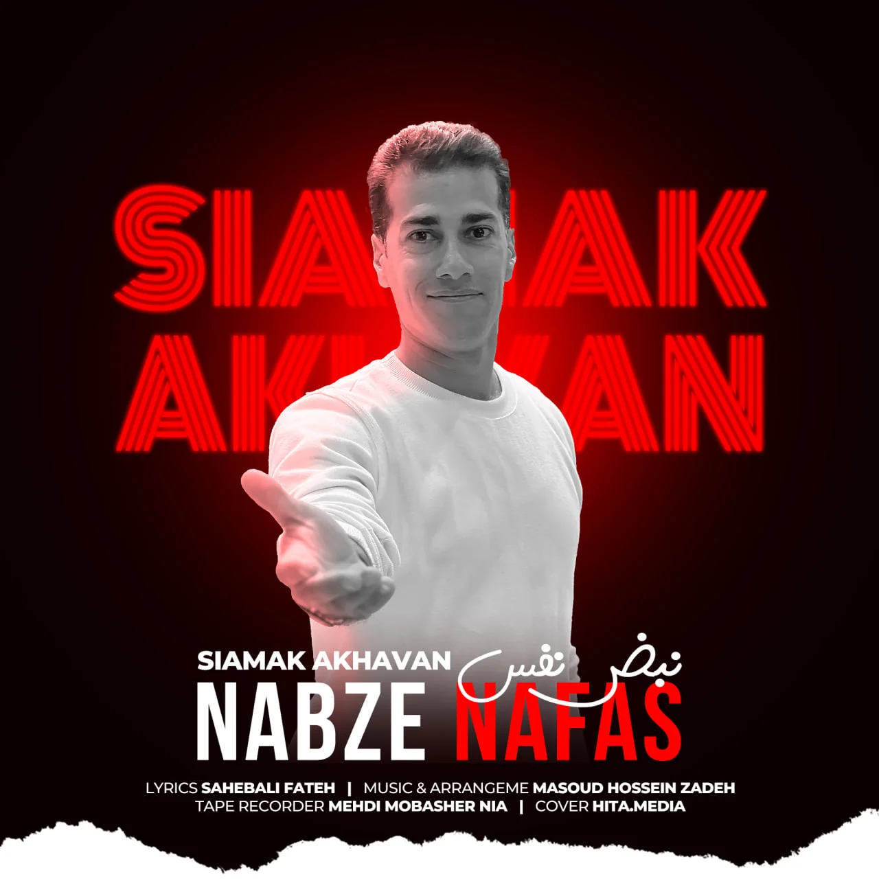 سیامک اخوان نبض نفس