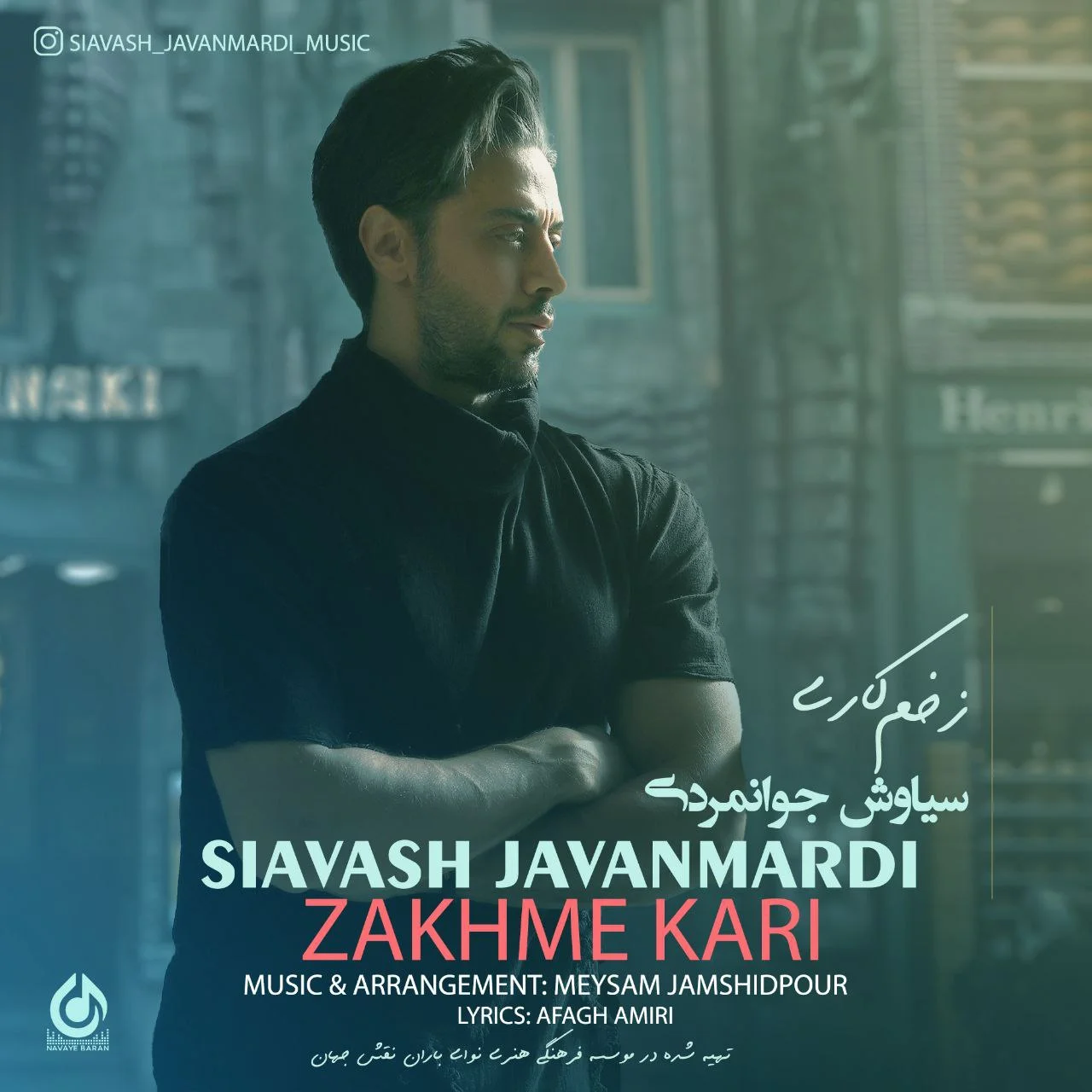 دانلود آهنگ سیاوش جوانمردی زخم کاری | کیفیت اصلی 320
