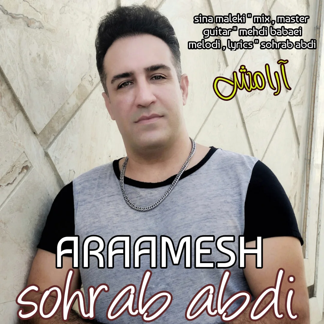 دانلود آهنگ سهراب عبدی بنام آرامش سهراب عبدی آرامش